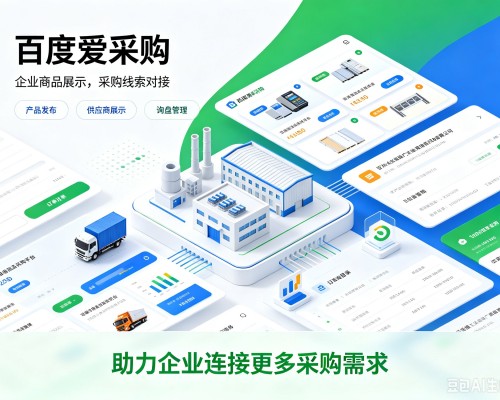 崇义百度爱采购