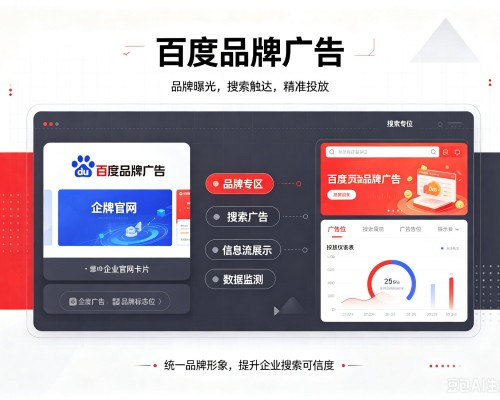 崇义百度品牌广告